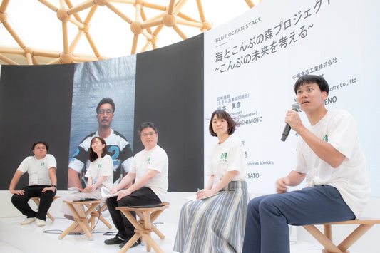 大阪関西万博に協賛して昆布の未来について語り合いました